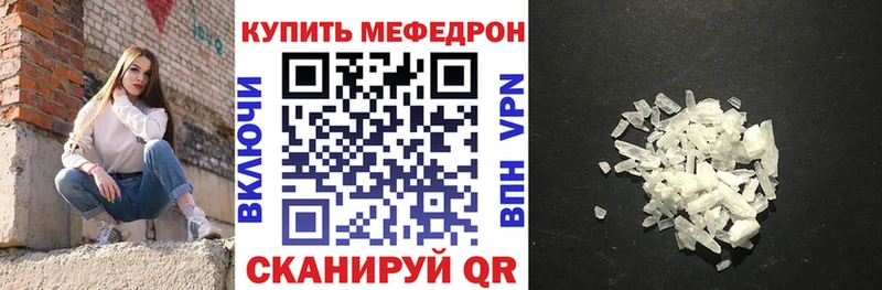 Мефедрон кристаллы Сунжа